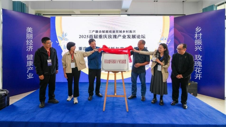 发展论坛落幕 聚力共建美丽经济开元棋牌app首届重庆玫瑰产业(图2)