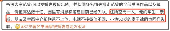 网曝继子与娇妻同伙直播甩卖亲签版画开元棋牌范曾被娇妻卷走20亿后续！(图2)