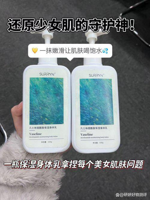 RYN零槽点全能王美白锁水修护美白拉满！开元棋牌app身体乳哪个牌子好？SUR(图6)