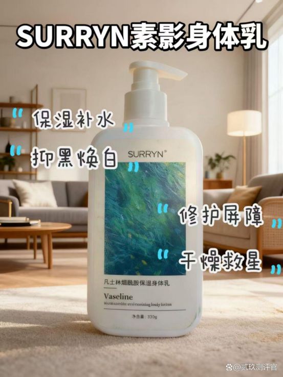 乳深层保湿巨给力秋冬干皮党必备！开元棋牌SURRYN 素影身体(图2)